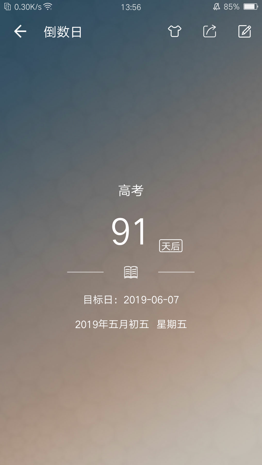 倒数日v3.0.3截图2