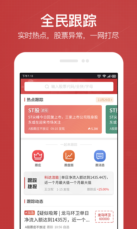 持股幫截圖預(yù)覽