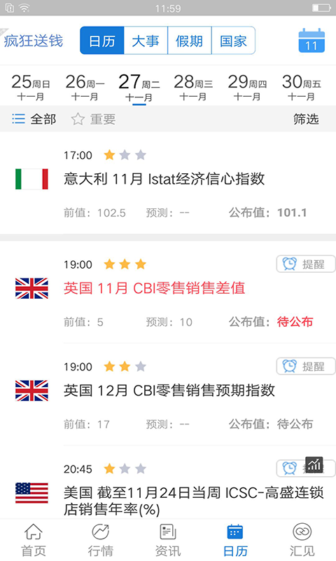 汇通财经v5.1.3截图4