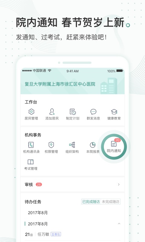 云鹊医v3.0.0截图2