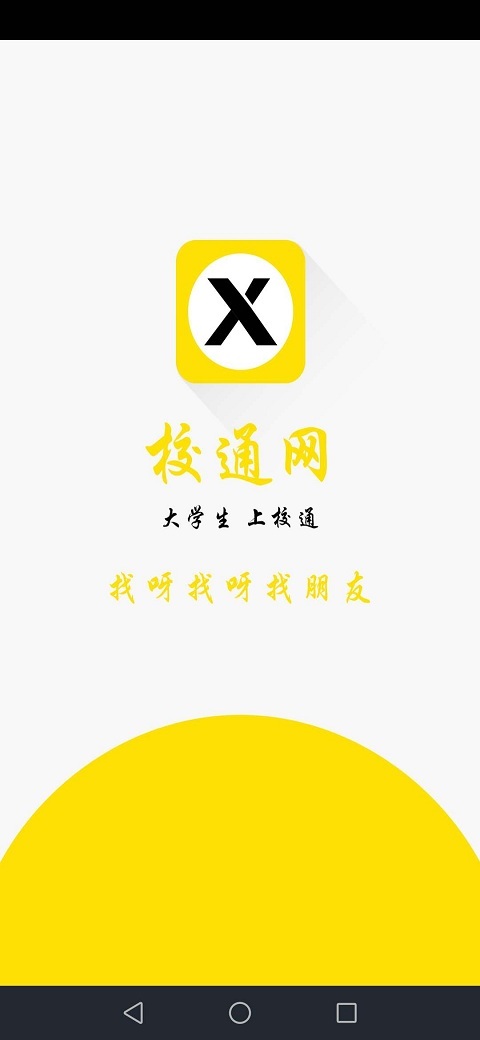 校通网截图1