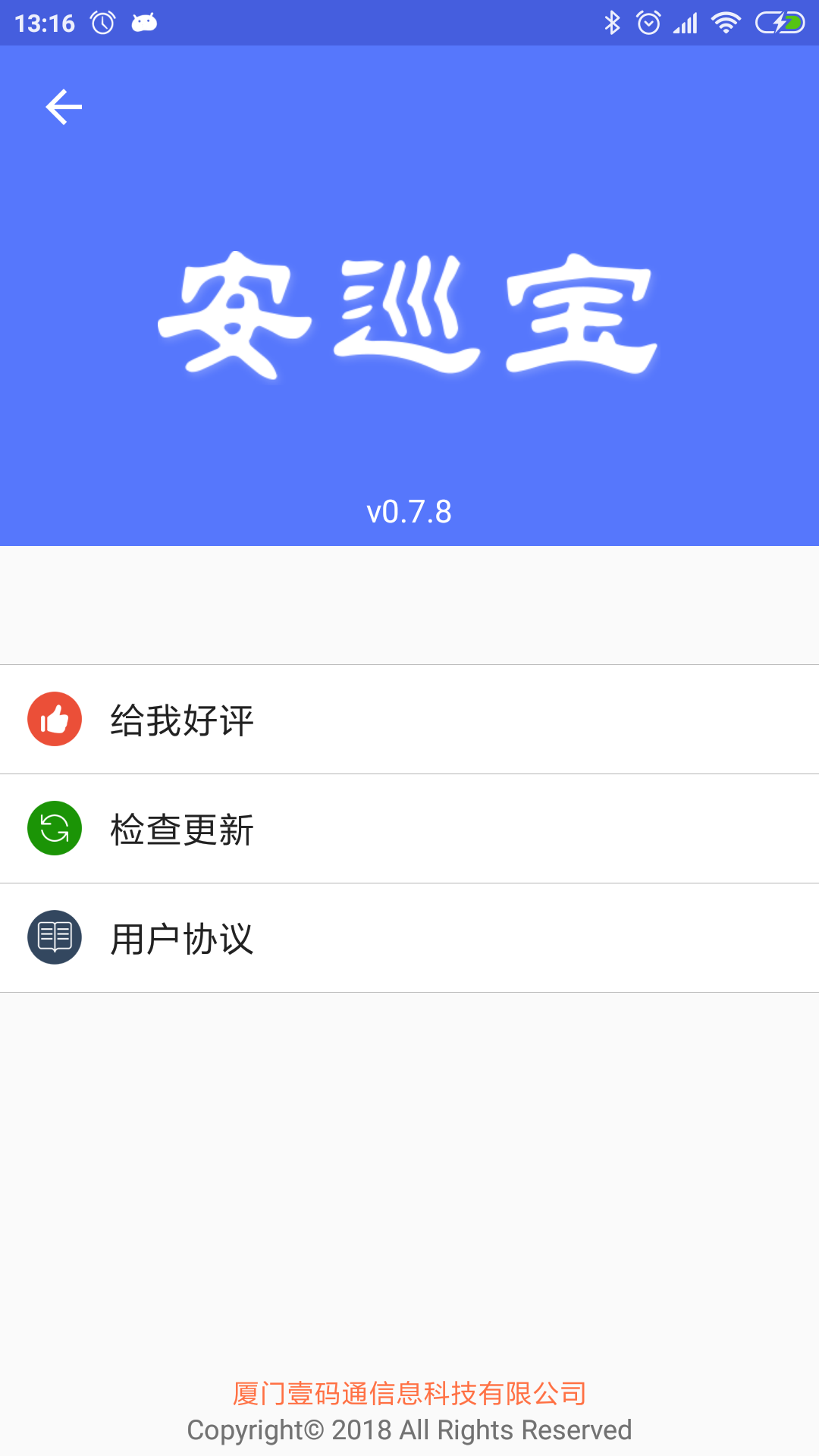 安巡宝截图5