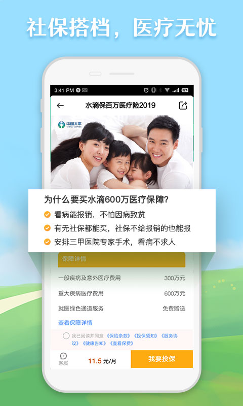 水滴保截圖預(yù)覽