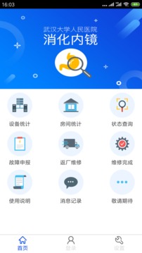 医疗设备管理截图