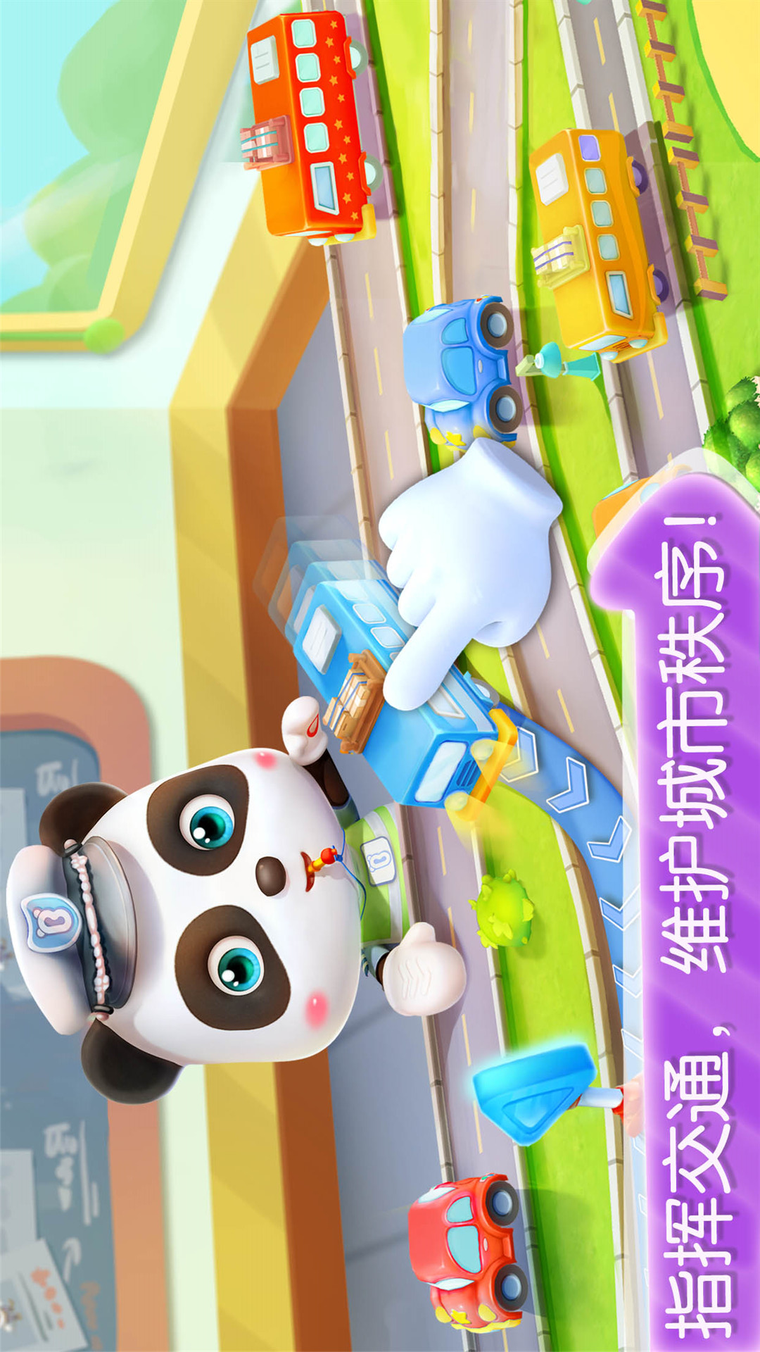 寶寶小警察截圖預(yù)覽