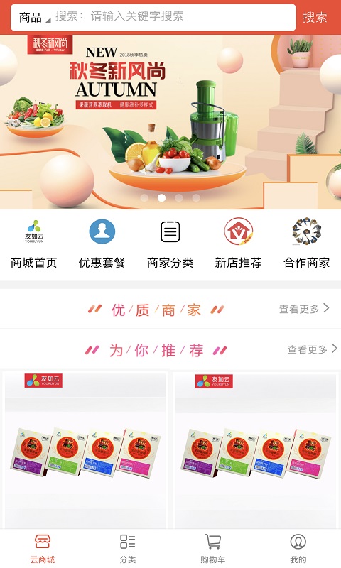 如云商城截图1