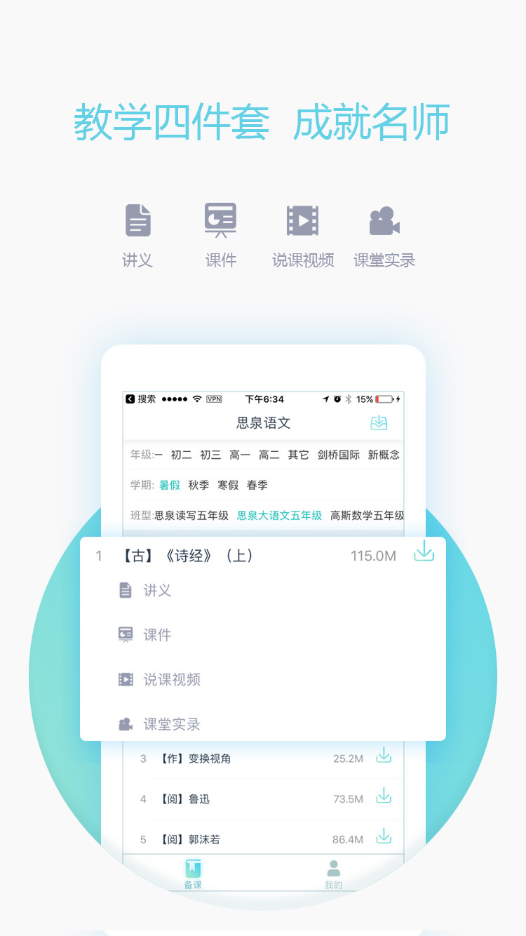 爱学习教师v4.5.6截图1