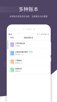 海豚記賬本截圖