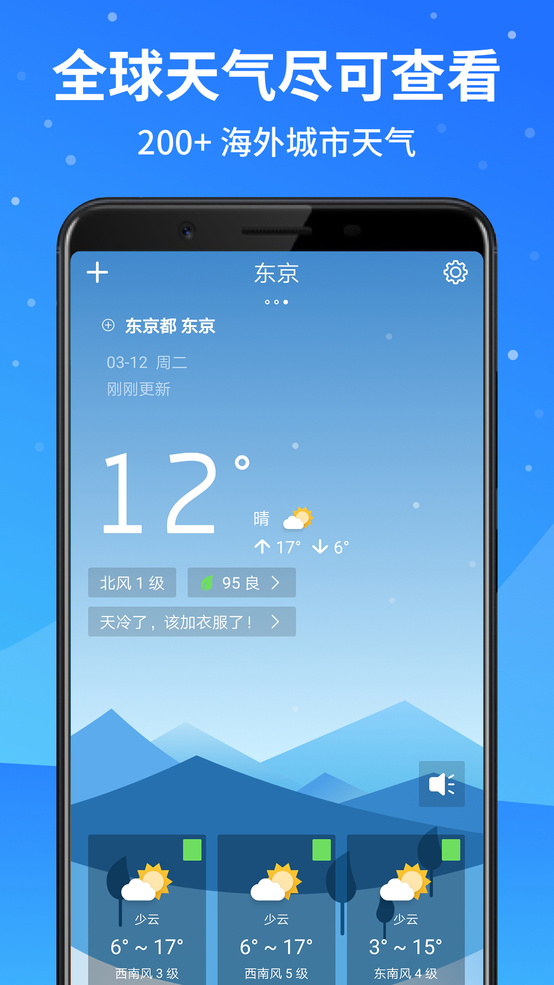 天气预报大师v2.2.2截图5