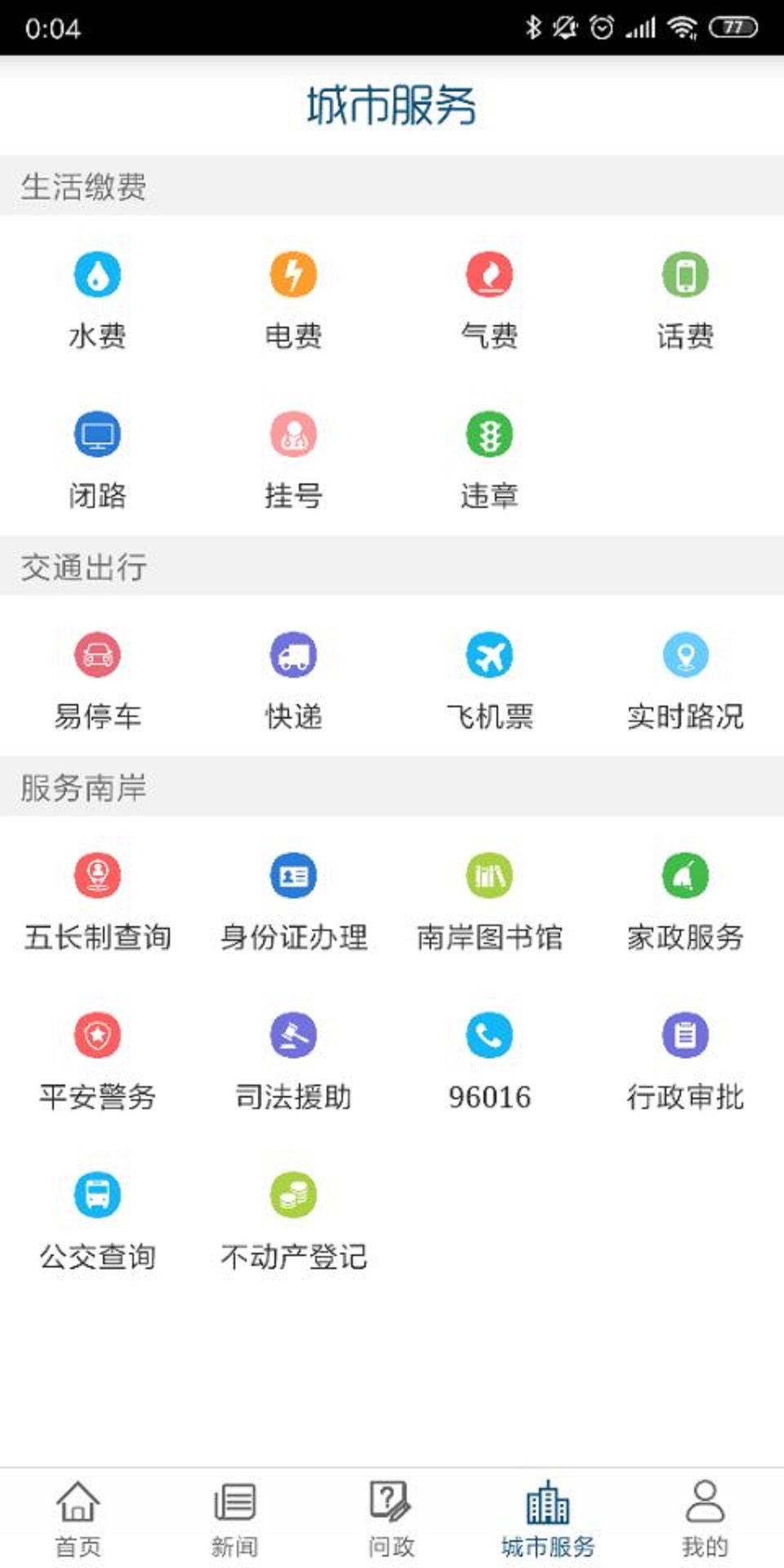 掌新南岸v5.3.7截图4