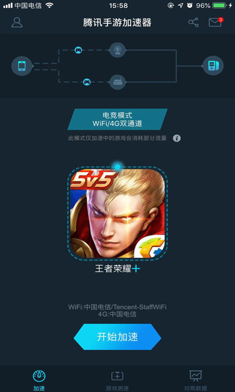 腾讯手游加速器v2.6.14截图1