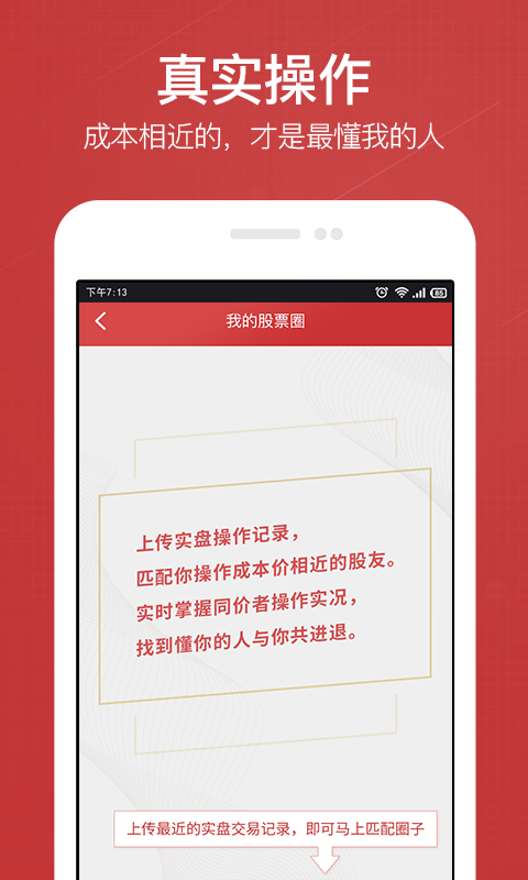 持股幫截圖預(yù)覽