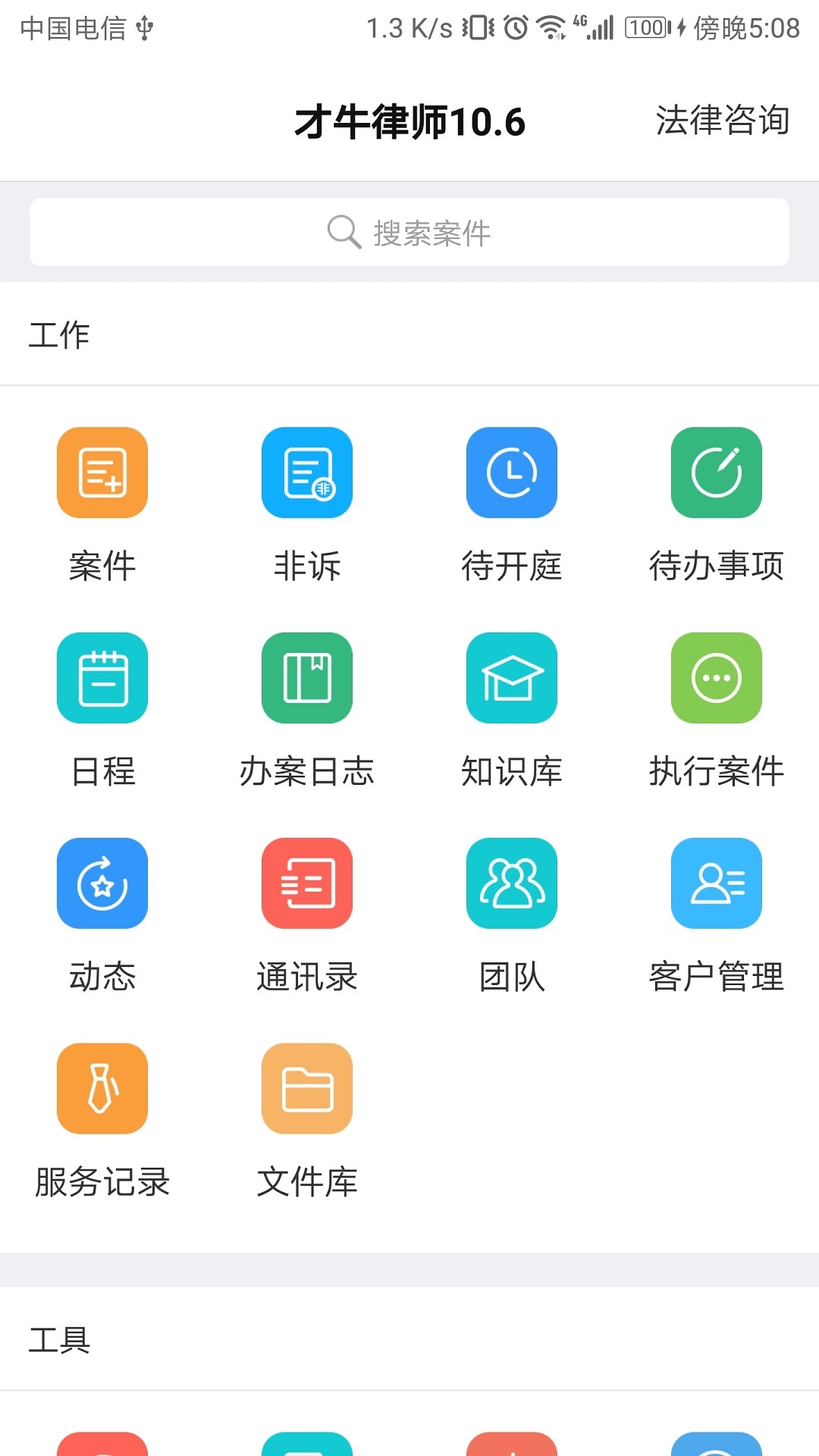 才牛律师v10.7.1截图4