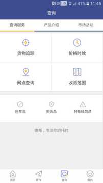 德邦快遞截圖
