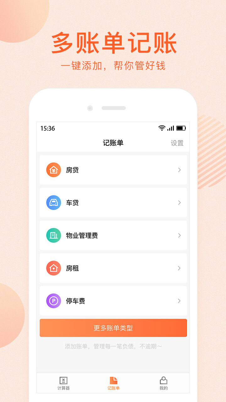 卡牛房贷计算器截图5