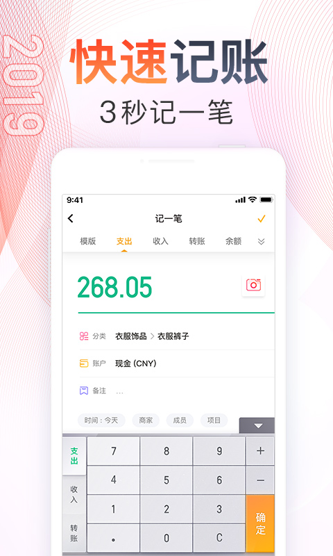 随手记v12.2.0.0截图2