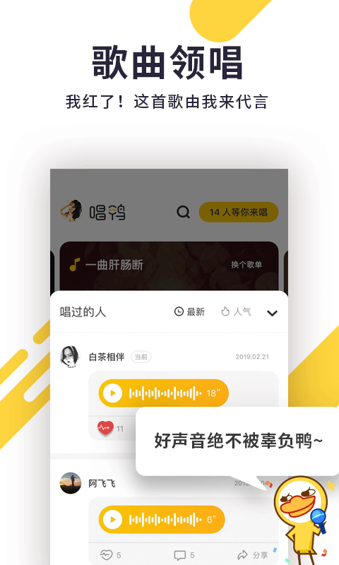 唱鸭v1.3.0.6截图2
