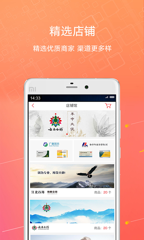 1号药城v4.9.4截图2