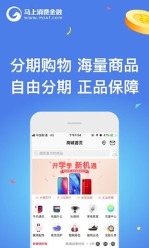 馬上金融截圖