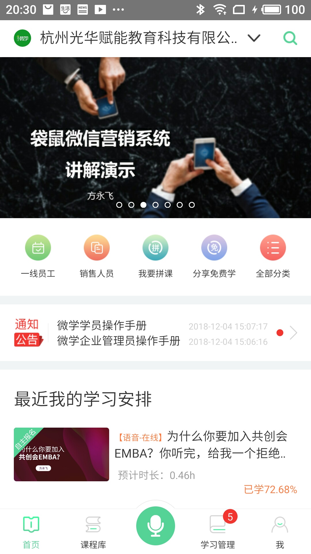 微学v4.5.4截图1