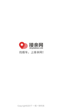 接親網(wǎng)婚車截圖