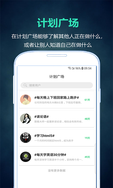 超级计划v5.0.0截图1