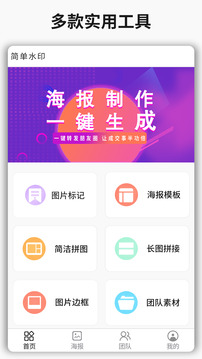 簡單水印截圖
