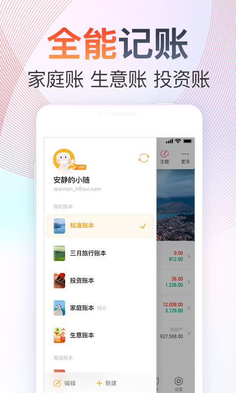 随手记v12.2.0.0截图4