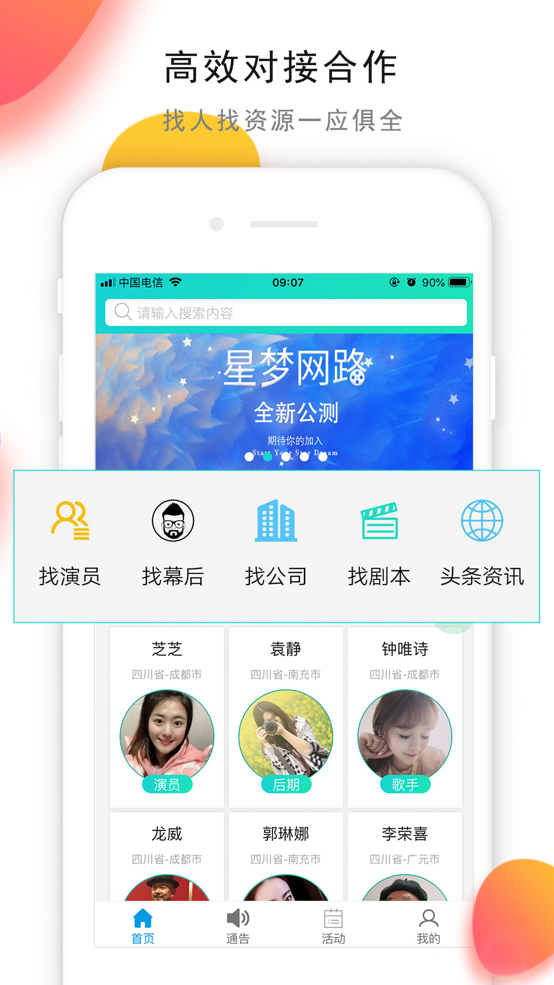 星梦网路截图1