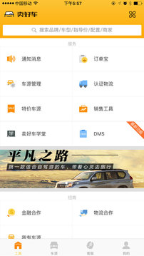 賣好車截圖