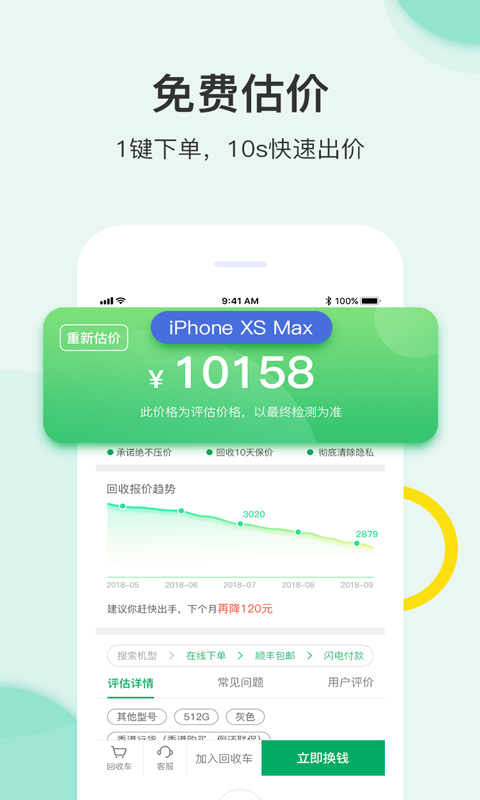 换换回收二手手机v4.8.3.2截图2