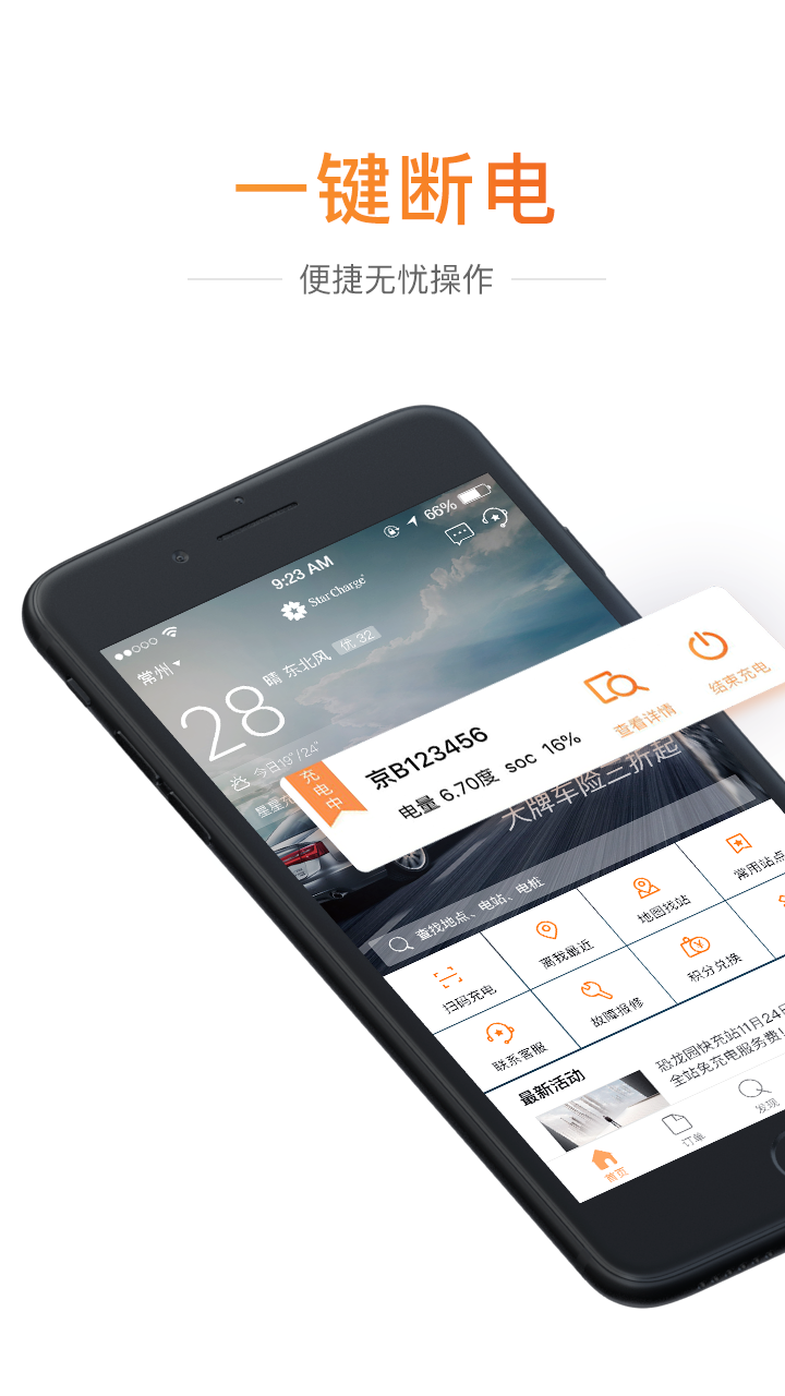 星星充電截圖預(yù)覽