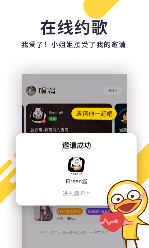 唱鸭v1.3.0.6截图5