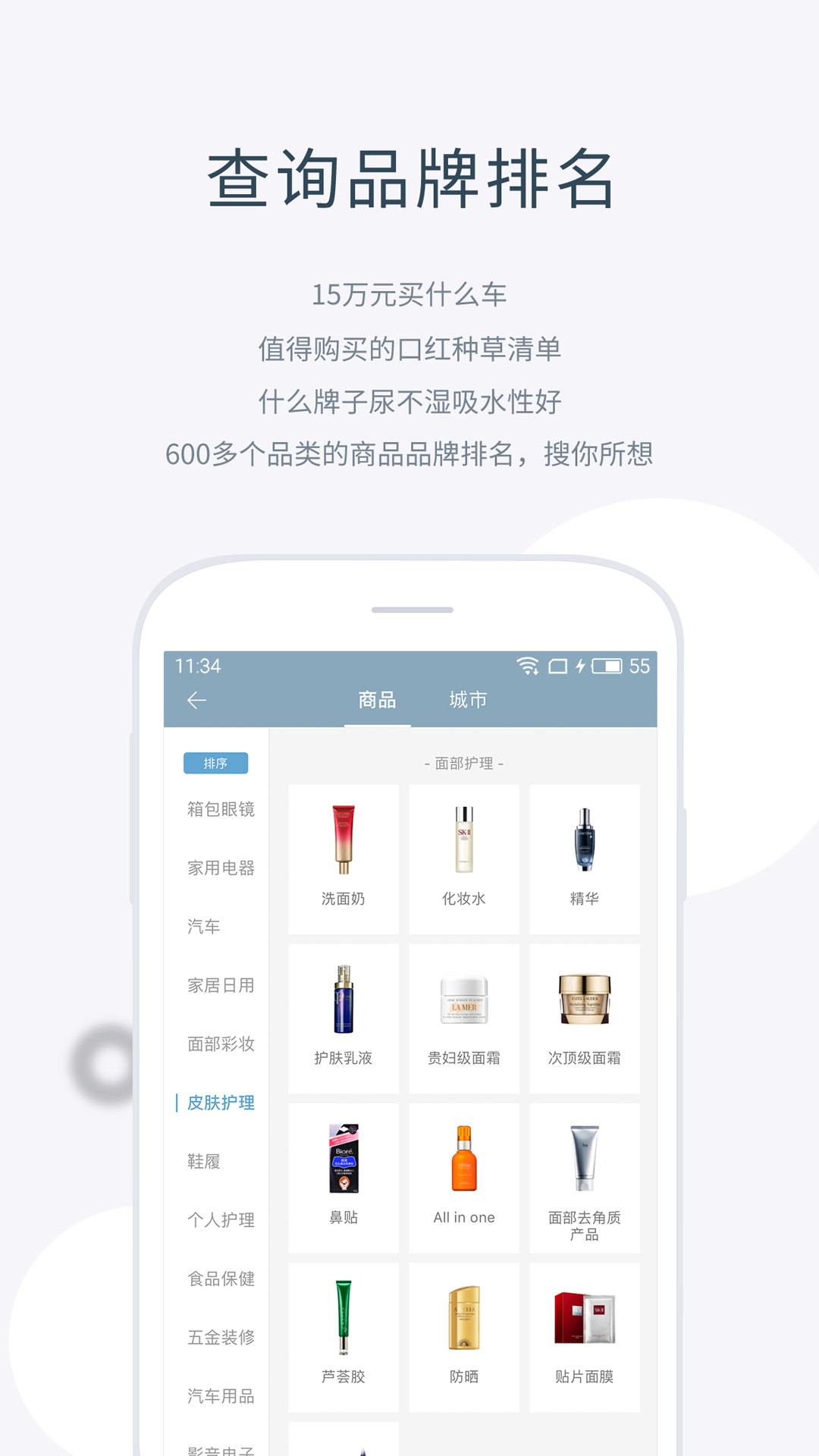 盖得排行v3.6.0截图3