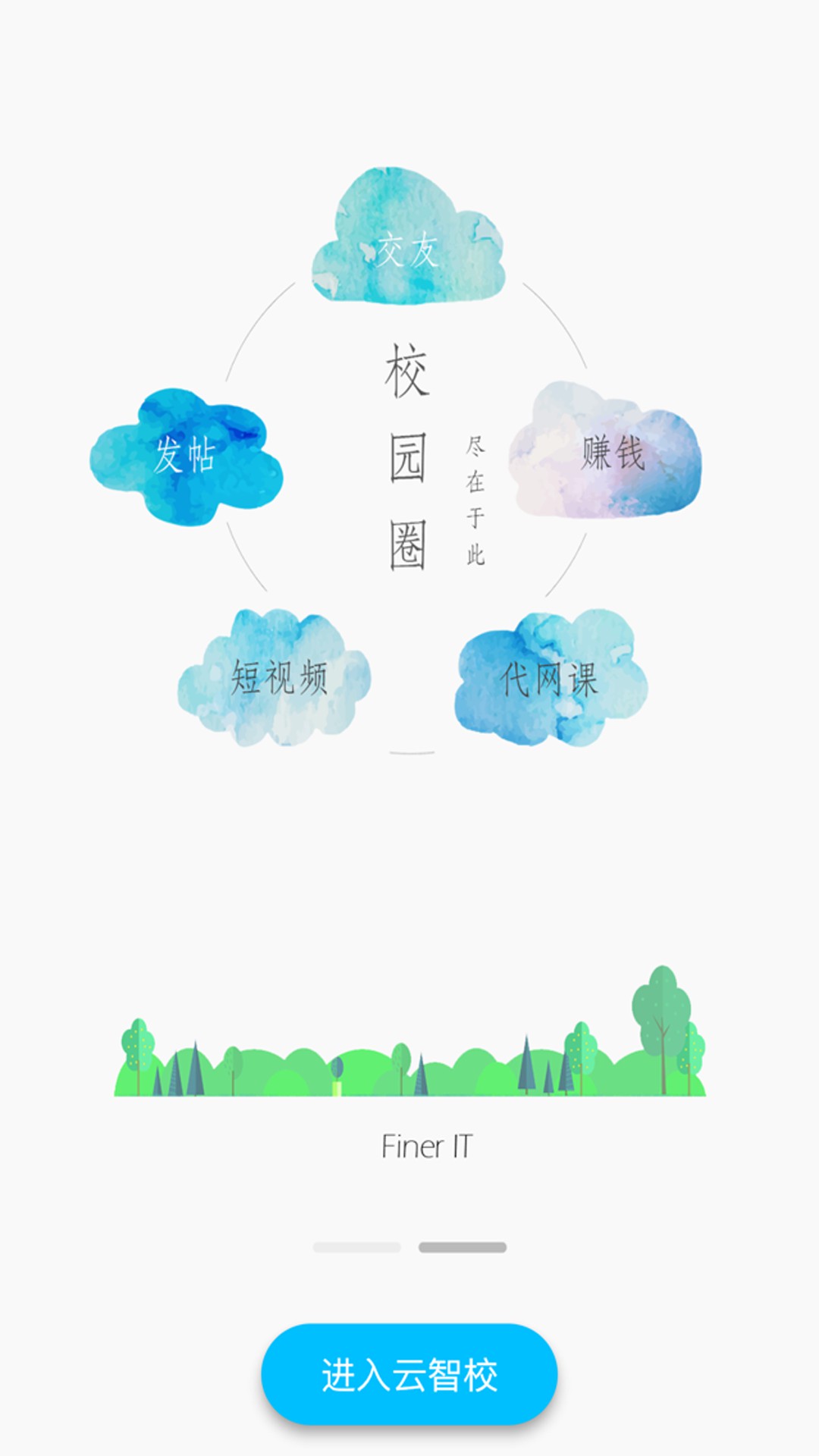 云智校截图5