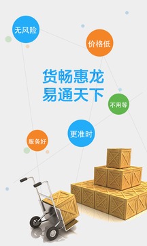 惠龍易通貨主版截圖
