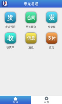 惠龍易通貨主版截圖