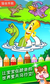 寶寶涂色學(xué)顏色截圖預(yù)覽
