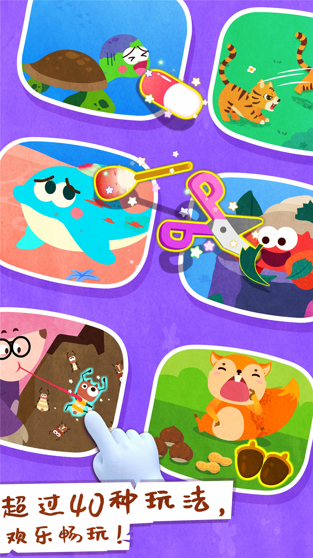 寶寶動物世界截圖預(yù)覽