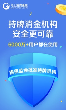 馬上金融截圖