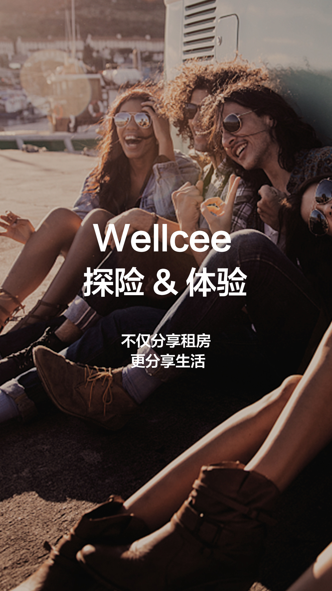 Wellcee·国际版v2.1.6截图3