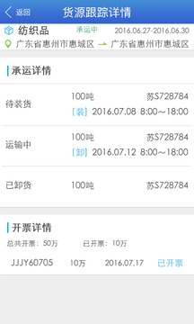 惠龍易通貨主版截圖
