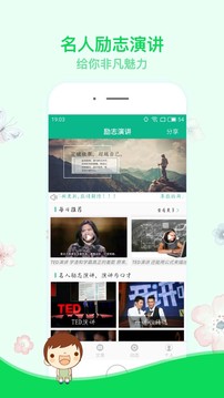 励志演讲截图
