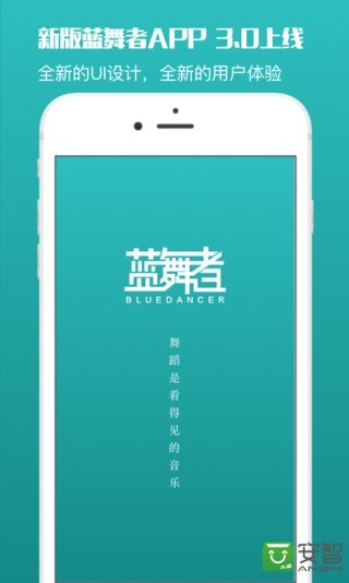 蓝舞者v3.2.3截图1