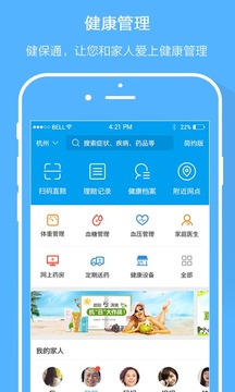 智慧E保截圖