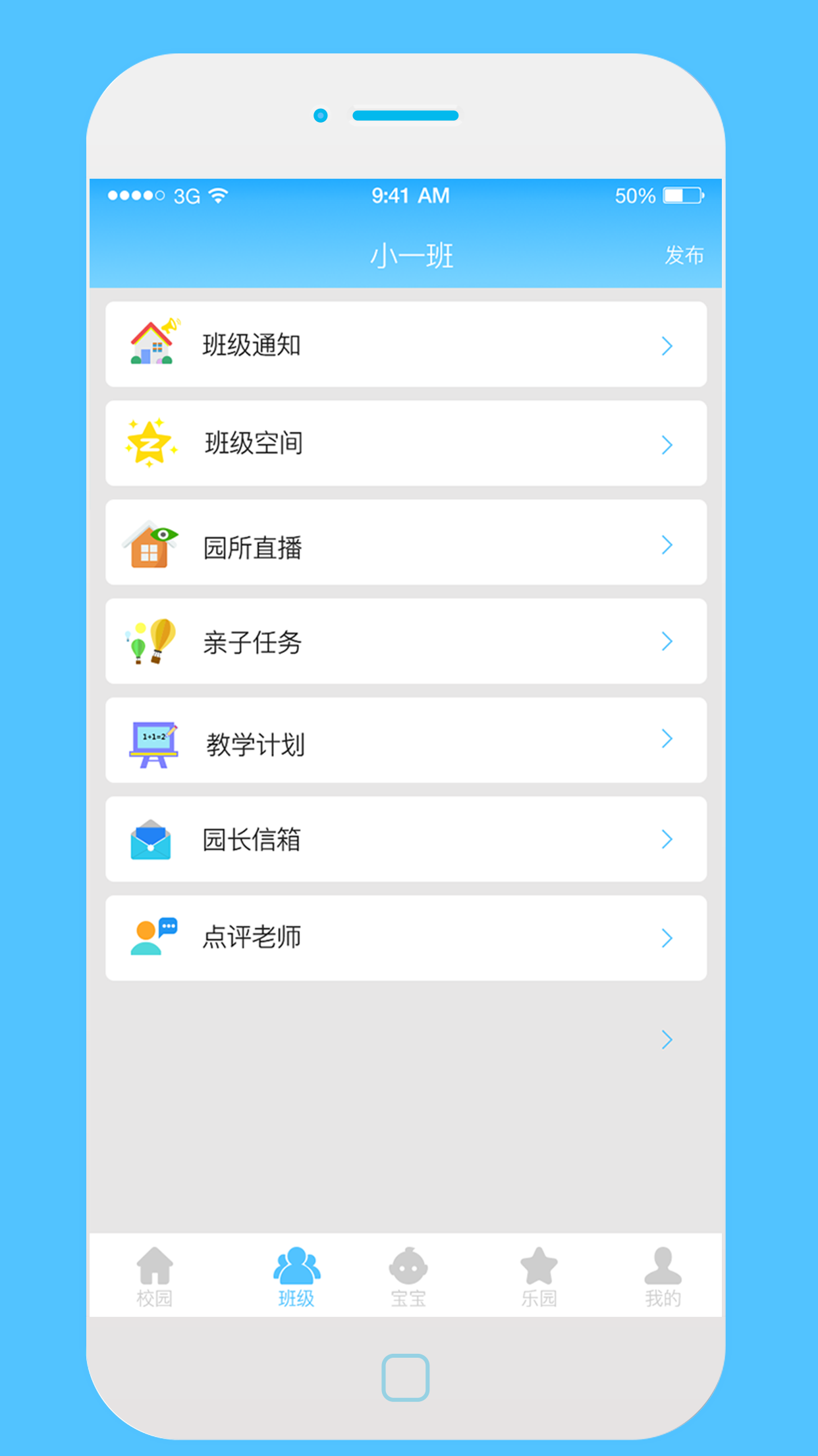 护宝贝截图2