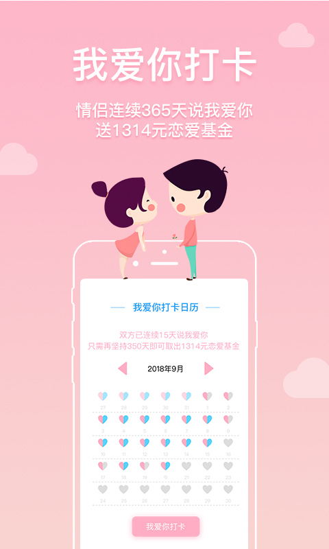 恋爱记v5.9.1截图1