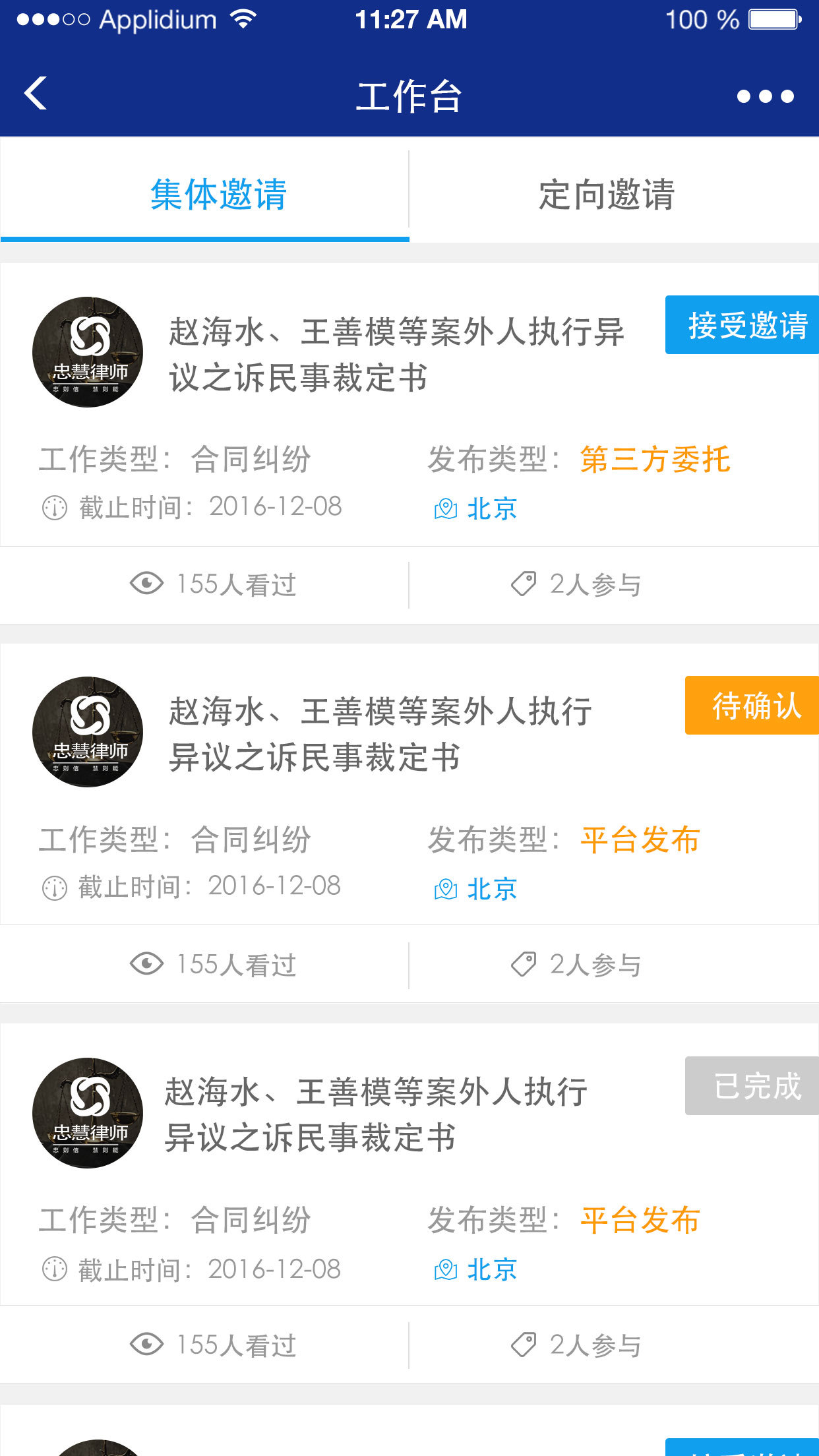 忠慧律师v2.0.0截图1