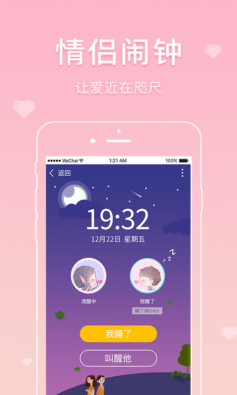 恋爱记v5.9.1截图2