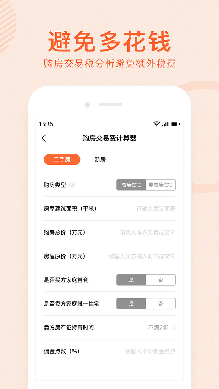 卡牛房贷计算器截图3